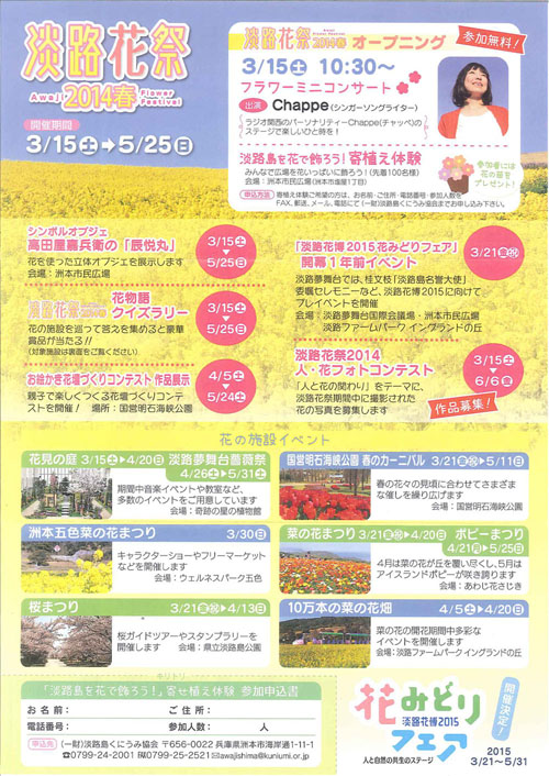 淡路花祭2014春1ページ