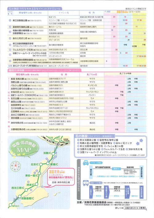 淡路花祭2014春2ページ