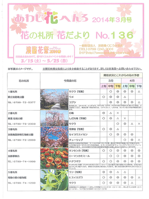 あわじ花へんろ 2014年4月号　花の札所　花だより　No.137　1ページ