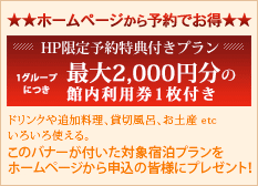 館内利用券2,000円付