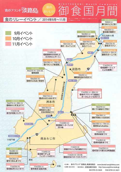 食のブランド「淡路島」　秋のおいしい　御食国月間 地図