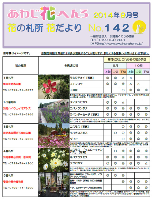 あわじ花へんろ 2014年9月号1ページ