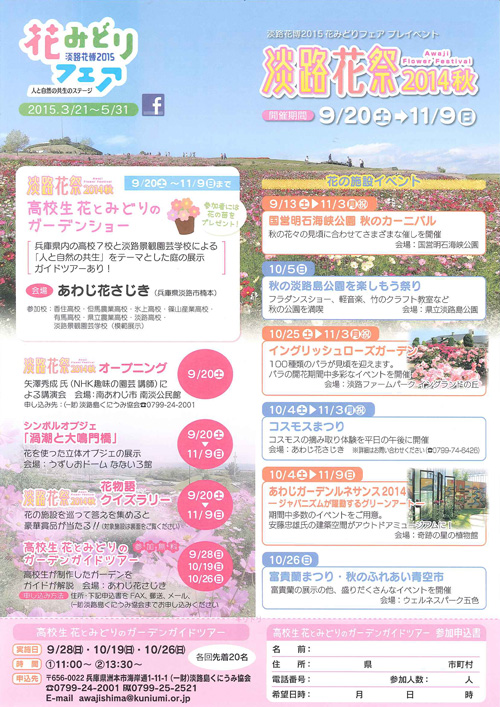 淡路花祭2014秋