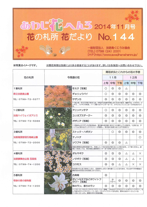 あわじ花へんろ 2014年11月号1ページ