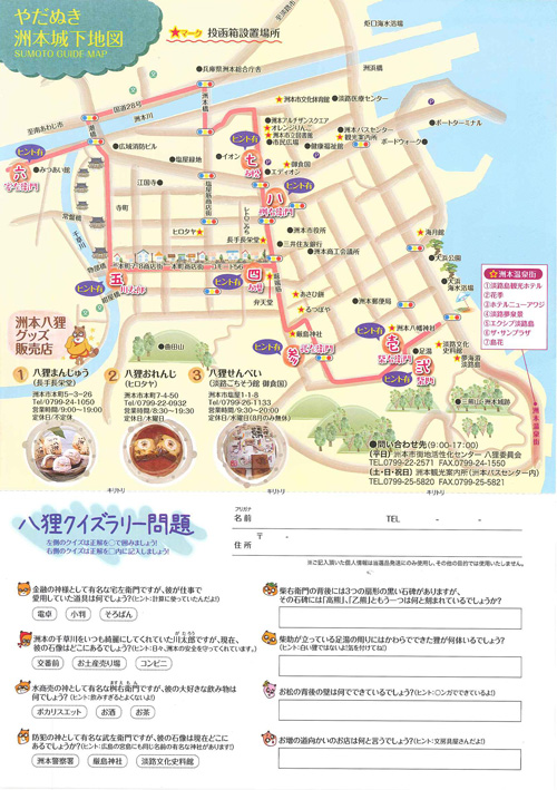 洲本八狸クイズラリー　地図・問題