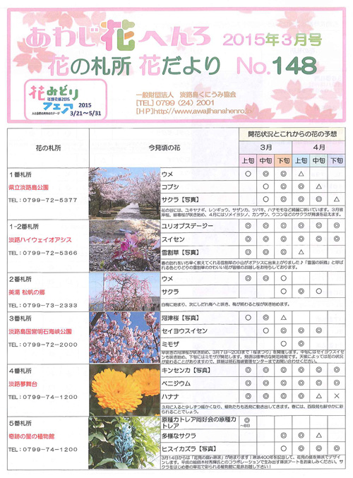 あわじ花へんろ 2015年3月号1ページ
