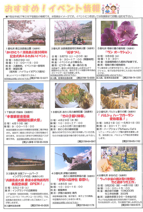 あわじ花へんろ 2015年3月号イベント情報1ページ