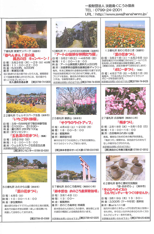 あわじ花へんろ 2015年3月号イベント情報2ページ