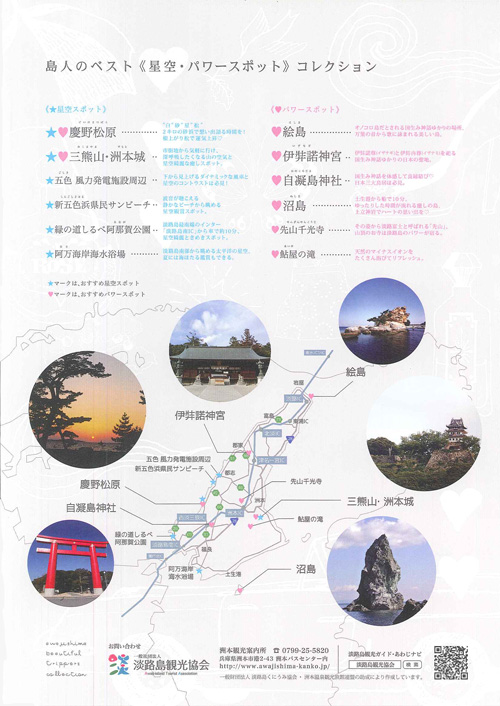 星に願いを託す旅/島の力を授かる旅