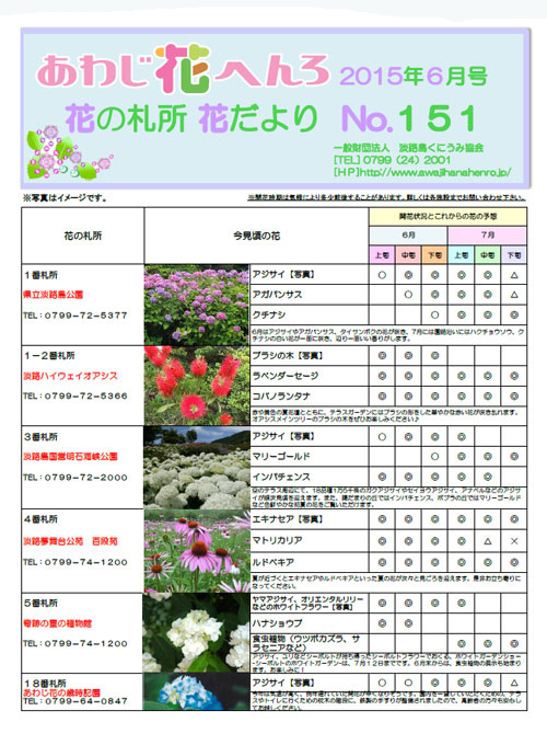 あわじ花へんろ 2015年6月号1ページ