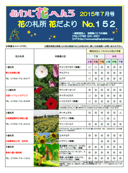 あわじ花へんろ 2015年7月号1ページ