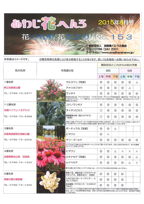 あわじ花へんろ 2015年8月号1ページ