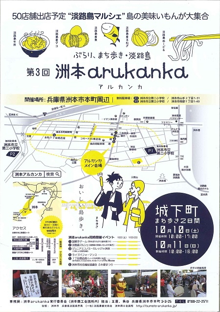 洲本arukanka