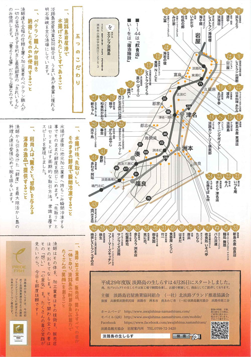 2017年度淡路島の生しらす　地図