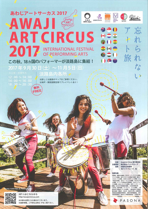 Awaji Art Circus 2017