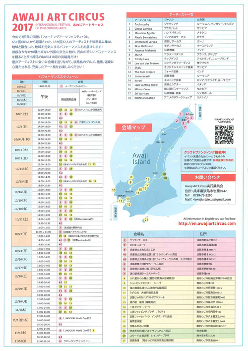 Awaji Art Circus 2017