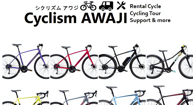 Cyclism AWAJI（シクリズムアワジ）
