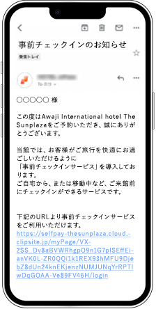事前チェックインのお知らせ