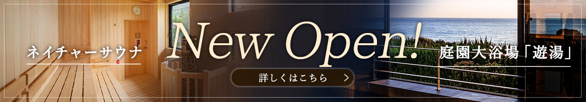 関西最大級のサウナと展望大浴場がオープン！