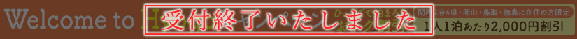 ひょうごで泊まろうおトク割引キャンペーン