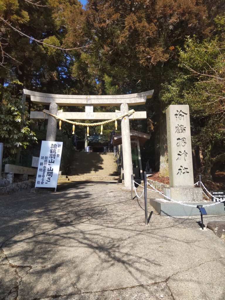 諭鶴羽神社